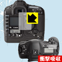 衝撃吸収【光沢】保護フィルム Canon EOS-1Ds Mark II 日本製 自社製造直販