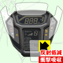 【エントリーでポイント10倍 5/16 1:59まで】衝撃吸収【 反射低減 】保護フィルム CRF1000L Africa Twinメーター用 日本製 自社製造...