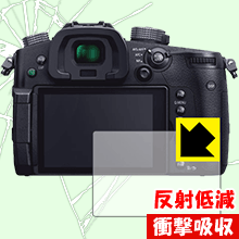 衝撃吸収【 反射低減 】保護フィルム Panasonic LUMIX GH5S/GH5 日本製 自社製造直販