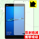 衝撃吸収【 反射低減 】保護フィルム MediaPad M3 Lite (2017年8月モデル) 日本製 自社製造直販(2)
