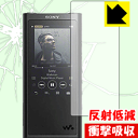 衝撃吸収【 反射低減 】保護フィルム ウォークマン NW-ZX300 / NW-ZX300G 日本製 自社製造直販