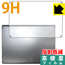 9H高硬度【 反射低減 】保護フィルム サーフェス Surface Laptop (底面用) 日本製 自社製造直販