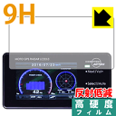 【エントリーでポイント10倍 5/16 1:59まで】9H高硬度【 反射低減 】保護フィルム MOTO GPS RADAR LCD 3.0 日本製 自社製造直販