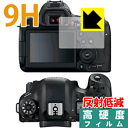 9H高硬度【反射低減】保護フィルム Canon EOS 6D Mark II 日本製 自社製造直販