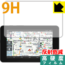9H高硬度【 反射低減 】保護フィルム タブレットカーナビ Yupiroid-L 日本製 自社製造直販