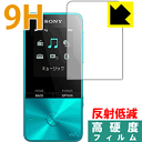 9H高硬度【 反射低減 】保護フィルム ウォークマン NW-S310シリーズ 日本製 自社製造直販