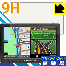 9H高硬度【 ブルーライトカット 】保護フィルム ポータブルカーナビ Navia TNK-800DT 日本製 自社製造直販
