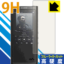 9H高硬度【 ブルーライトカット 】保護フィルム ウォークマン NW-ZX300 / NW-ZX300G 日本製 自社製造直販