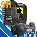 9H高硬度【ブルーライトカット】保護フィルム Canon EOS-1Ds Mark II 日本製 自社製造直販