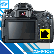 ブルーライトカット保護フィルム Canon EOS Kiss X9i/X8i/X7i/X6i 日本製 自社製造直販
