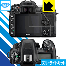 ブルーライトカット保護フィルム Nikon D7500 日本製 自社製造直販