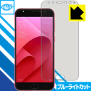 ブルーライトカット保護フィルム ASUS ZenFone 4 Selfie Pro (ZD552KL) 日本製 自社製造直販