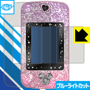 Magical Mepod(マジカル・ミー・ポッド)用 ブルーライトカット保護フィルム 日本製 自社製造直販