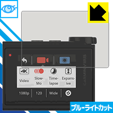 ブルーライトカット保護フィルム ガーミン GARMIN VIRB ULTRA 30 日本製 自社製造直販