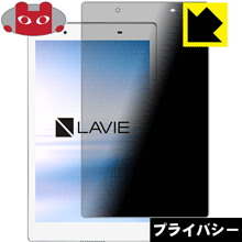Privacy Shield ɻߡȿ㸺 ݸե LAVIE Tab E TE508/HAW(2017ǯ8ȯǥ)...
