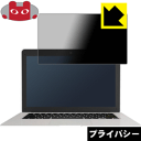 Privacy Shield【 覗き見防止・反射低減 】保護フィルム T-bao Tbook X7 日本製 自社製造直販(2)