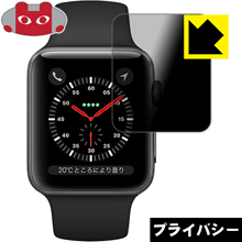 Privacy Shield【 覗き見防止・反射低減 】保護フィルム Apple Watch Series 3 42mm用 日本製 自社製造直販