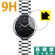 ※対応機種 : Moto 360(1st Gen) ※写真はイメージです。柔軟性があり、ガラスフィルムのように衝撃を受けても割れない『9H高硬度保護フィルム』です。 ●PET製のフィルムでありながら強化ガラスと同等の『表面硬度 9H』表面硬度 9Hの「ハードコートPETフィルム」なので柔軟性があり、ガラスフィルムのように衝撃を受けても割れません。厚みも約0.2mmと薄く、タッチ操作の感度に影響することはありません。●高光沢で画像・映像がキレイ高い光線透過率で透明度が高く、画像・映像を忠実に、高品位な光沢感で再現します。●汚れがつきにくい防汚コーティング防汚コーティングも施されており、汚れがつきにくく、また、落ちやすくなっています。指滑りもなめらかで、快適な使用感です。●気泡の入りにくい特殊な自己吸着タイプ接着面は気泡の入りにくい特殊な自己吸着タイプです。素材に柔軟性がありますので、貼り付け作業も簡単で、また、簡単にはがすこともできます。ガラス製フィルムのように、割れて飛び散るようなことはありませんので安全です。●機器にぴったり！専用サイズそれぞれの機器にぴったりな専用サイズだから、切らずに貼るだけです。※本製品は機器の液晶をキズから保護するシートです。他の目的にはご使用にならないでください。落下等の衝撃や水濡れ等による機器の破損・損傷、その他賠償については責任を負いかねます。【ポスト投函送料無料】商品は【ポスト投函発送 (追跡可能メール便)】で発送します。お急ぎ、配達日時を指定されたい方は以下のクーポンを同時購入ください。【お急ぎ便クーポン】　プラス110円(税込)で速達扱いでの発送。お届けはポストへの投函となります。【配達日時指定クーポン】　プラス550円(税込)で配達日時を指定し、宅配便で発送させていただきます。【お急ぎ便クーポン】はこちらをクリック【配達日時指定クーポン】はこちらをクリック柔軟性があり、ガラスフィルムのように衝撃を受けても割れない！