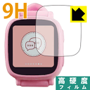 9H高硬度【 光沢 】保護フィルム Oaxis キッズ用スマートウォッチ WatchPhone 日本製 自社製造直販