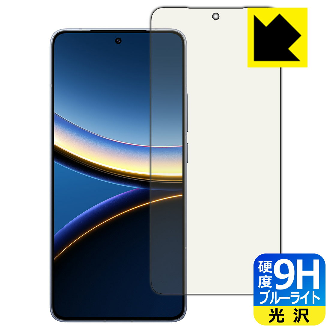 PDA工房 Xiaomi POCO F7 Pro 対応 9H高硬度[ブルーライトカット] 保護 フィルム [指紋認証対応] 光沢 日本製 自社製造直販のサムネイル