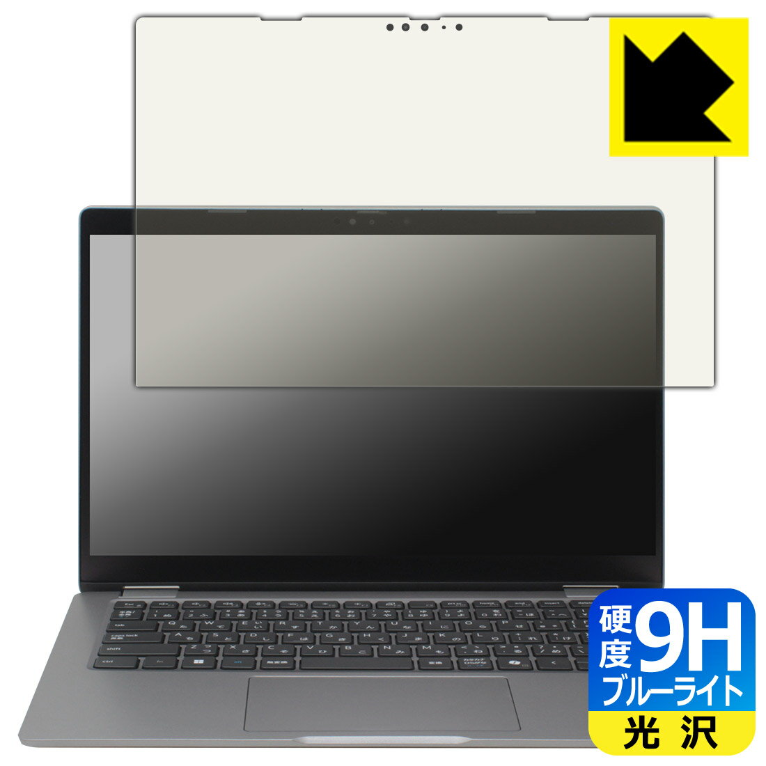 PDA工房 Latitude 13 5000シリーズ 2-in-1(5350) 対応 9H高硬度[ブルーライトカット] 保護 フィルム 光沢 日本製 自社製造直販