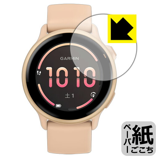 PDA工房 GARMIN vivoactive 6 対応 紙に書くような描き心地 保護 フィルム 反射低減 日本製 自社製造直販 PDA工房 GARMIN vivoactive 6 対応 紙に書くような描き心地 保護 フィルム 反射低減 日本製 自社製造直販