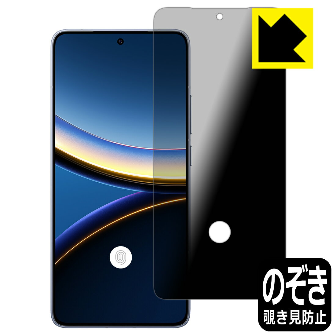 Rakuten - PDA工房 Xiaomi POCO F7 Pro 対応 [指紋窓つき] Privacy Shield 保護 フィルム 覗き見防止 反射低減 日本製 自社製造直販