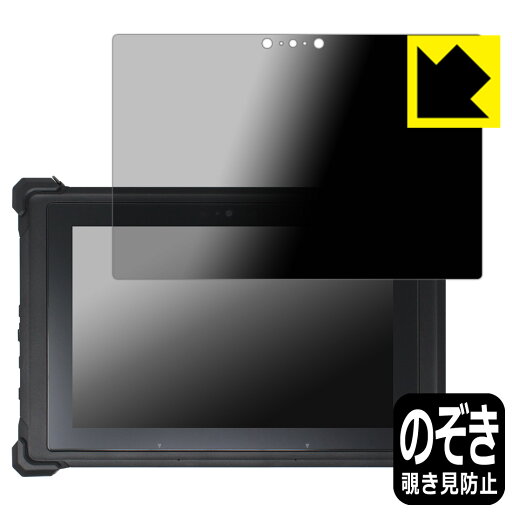PDA工房 堅牢タブレット RG1シリーズ 対応 Privacy Shield 保護 フィルム 覗き見防止 反射低減 日本製 自社製造直販 PDA工房 堅牢タブレット RG1シリーズ 対応 Privacy Shield 保護 フィルム 覗き見防止 反射低減 日本製 自社製造直販