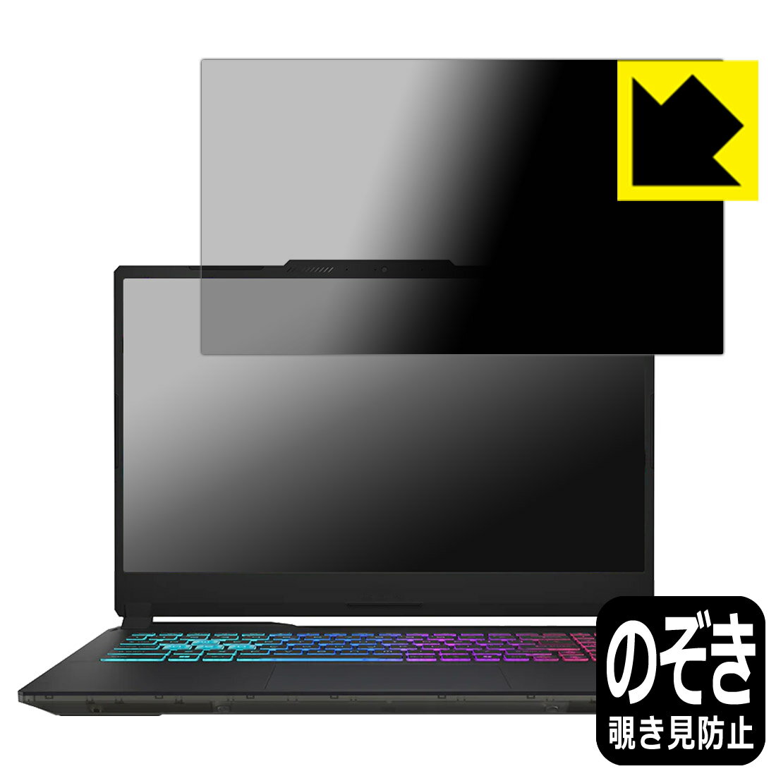 PDA工房 MSI Cyborg 15 A13V 対応 Privacy Shield 保護 フィルム 覗き見防止 反射低減 日本製 自社製造直販