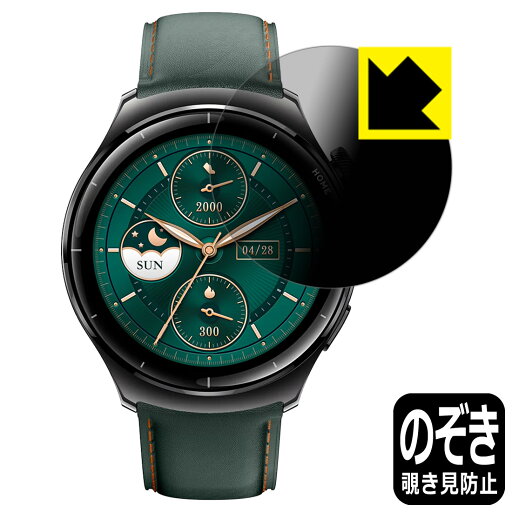 PDA工房 Mibro Watch Lite 3 Pro 対応 Privacy Shield 保護 フィルム 覗き見防止 反射低減 日本製 自社製造直販 PDA工房 Mibro Watch Lite 3 Pro 対応 Privacy Shield 保護 フィルム 覗き見防止 反射低減 日本製 自社製造直販