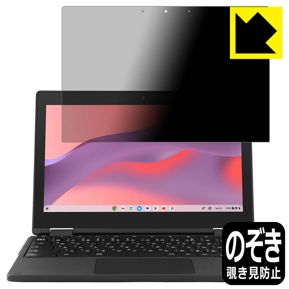 PDA工房 aiwa Chromebook S11 (JA4-LPC1101) 対応 Privacy Shield 保護 フィルム 覗き見防止 反射低減 日本製 自社製造直販