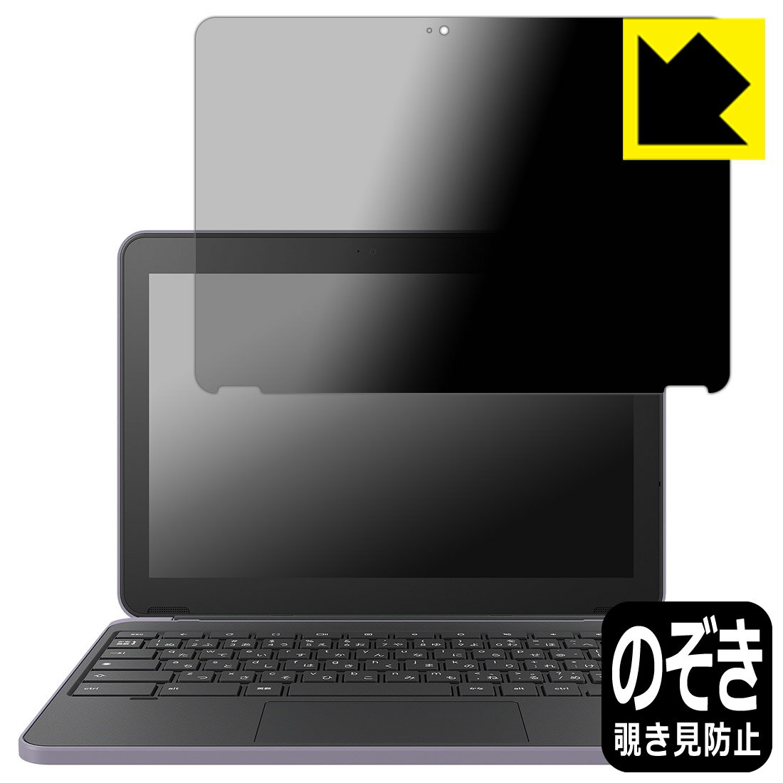PDA工房 dynabook Chromebook C70 対応 Privacy Shield 保護 フィルム 覗き見防止 反射低減 日本製 自社製造直販