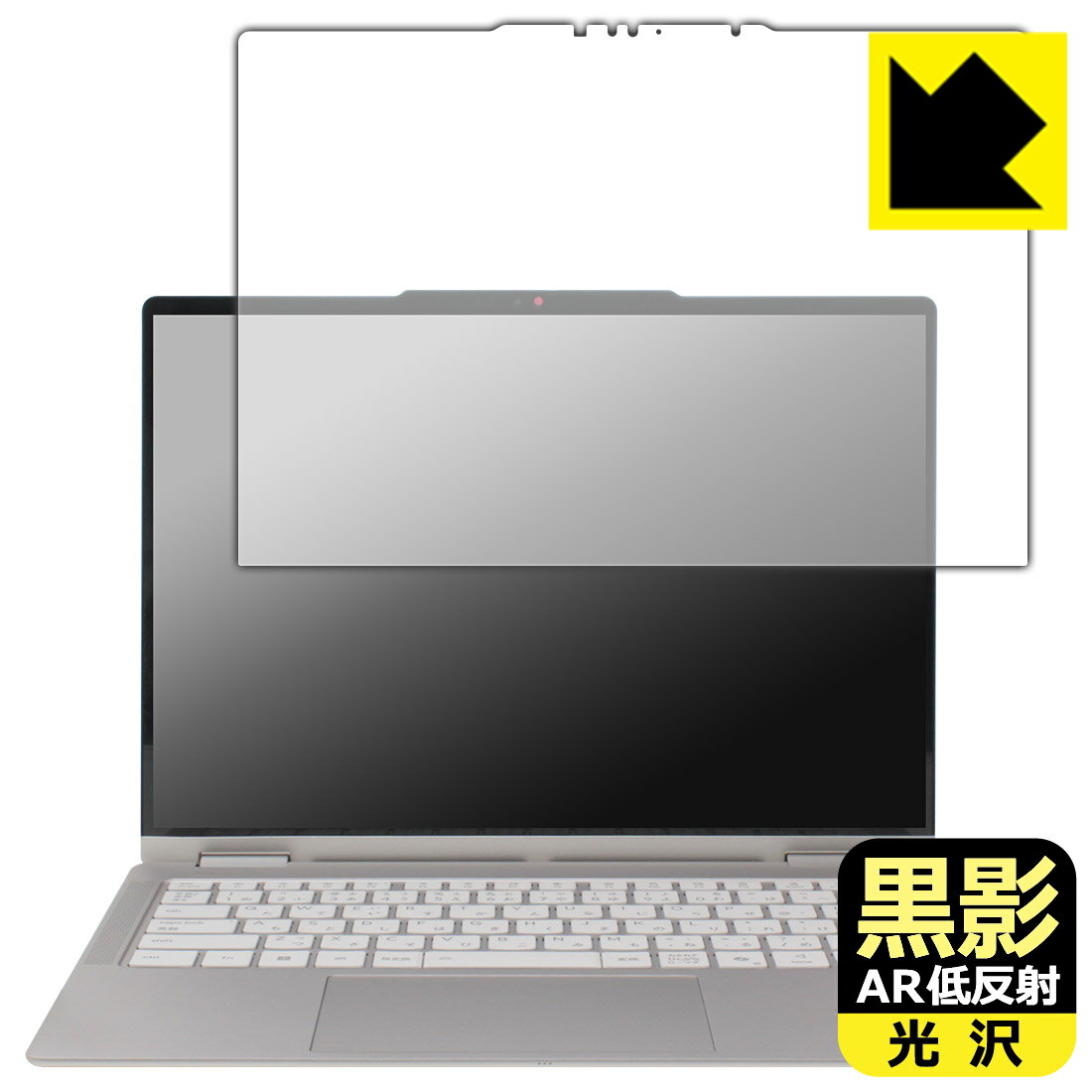 PDA工房 Lenovo Yoga 7 2-in-1 Gen 10/Yoga 7i 2-in-1 Gen 10 (14型) 対応 黒影[AR低反射・光沢] 保護 フィルム 日本製 自社製造直販