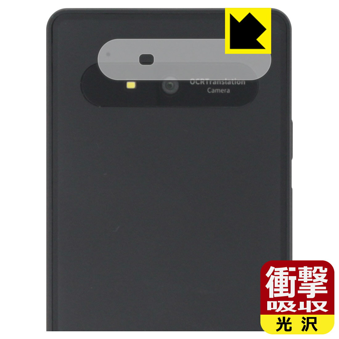 PDA工房 Wooask W12 翻訳機 対応 衝撃吸収[光沢] 保護 フィルム [カメラレンズ部用...