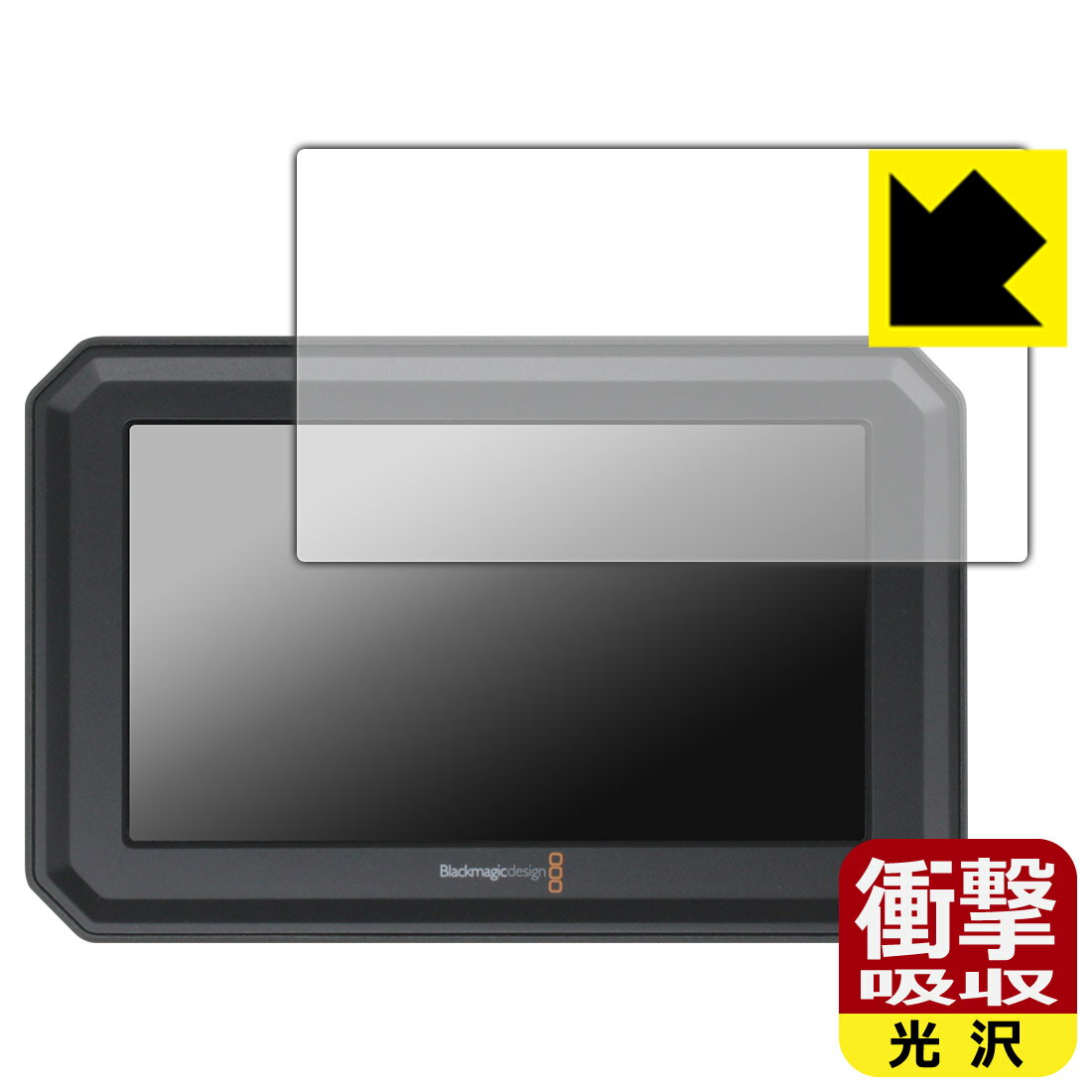 PDA工房 Blackmagic PYXIS Monitor 対応 衝撃吸収[光沢] 保護 フィルム 耐衝撃 日本製 自社製造直販