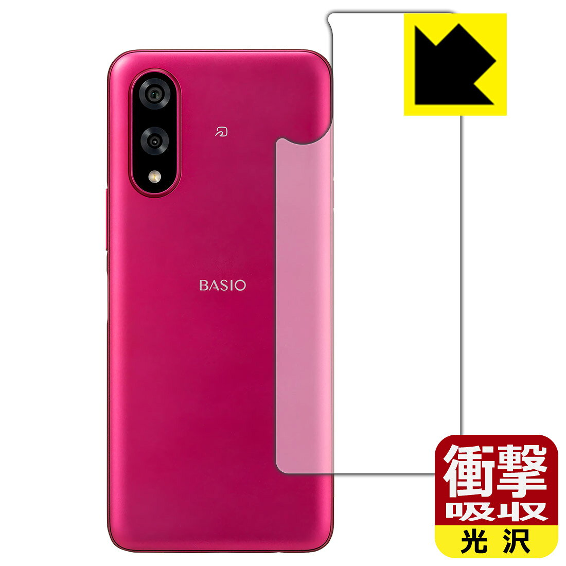 PDA工房 BASIO active3 対応 衝撃吸収[光沢] 保護 フィルム [背面用] 耐衝撃 日本製 自社製造直販