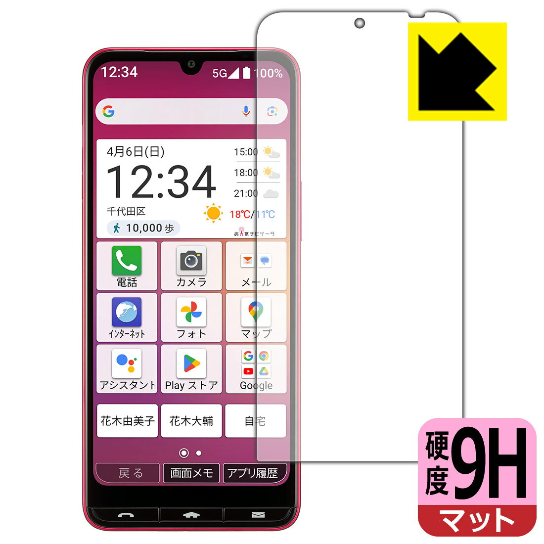 Rakuten - 【 スーパーSALE 15%OFF 】PDA工房 BASIO active3 対応 9H高硬度[反射低減] 保護 フィルム [画面用] 日本製 自社製造直販