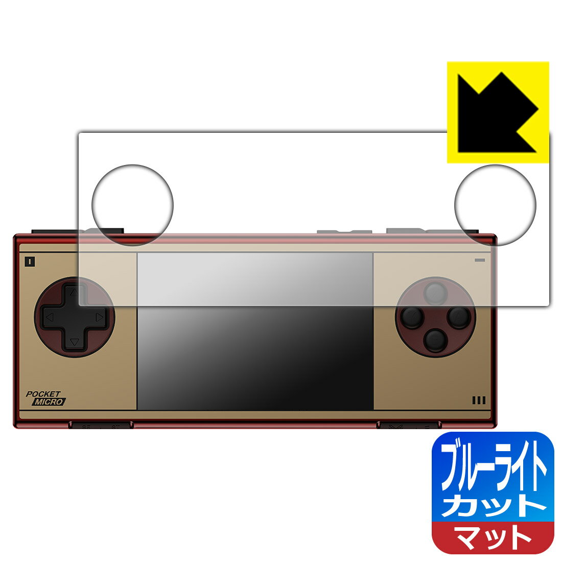 Rakuten - PDA工房 AYANEO Pocket MICRO Classic 対応 ブルーライトカット[反射低減] 保護 フィルム 日本製 自社製造直販