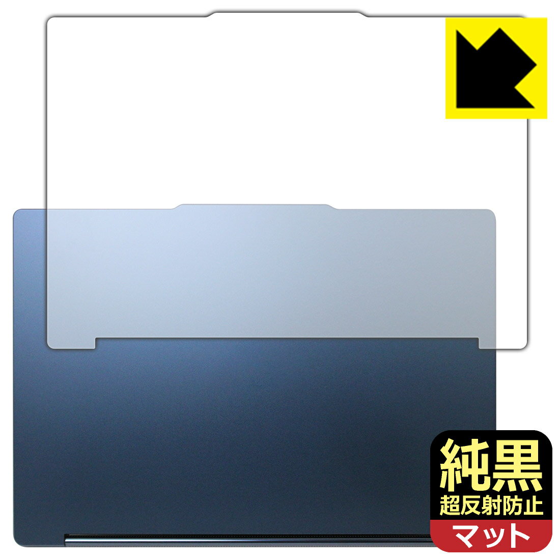 PDA工房 Lenovo Yoga 9i 2-in-1 Aura Edition Gen 10 (14型) 対応 純黒クリア[超反射防止] 保護 フィルム [天面用] 反射低減 防指紋 日本製 自社製造直販