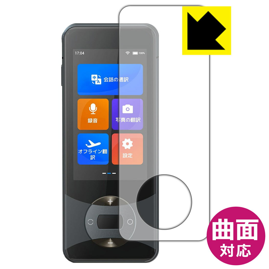 Exchangeable Jackets - PDA工房 Wooask W10 翻訳機 対応 Flexible Shield[光沢] 保護 フィルム 曲面対応 日本製 自社製造直販