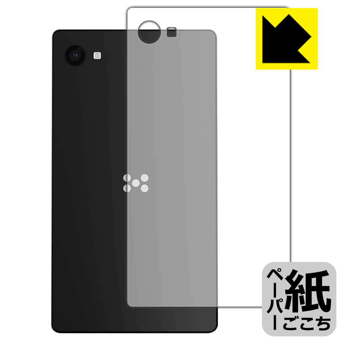 対応機種●対応機種 : Minimal Phone (MP01)専用の商品です。●製品内容 : 背面用フィルム1枚・クリーニングワイプ1個●紙に書くような描き心地を実現する、ペーパーテクスチャ 保護フィルムです。表面はアンチグレア(反射防止)タイプなので、光の反射や映り込みを抑えます。※本製品はフィルムの表面を特殊加工し、スタイラス等で筆記する際に抵抗を持たせるようにしております。そのため、タブレットのガラス面に直接描く場合に比べ、ペン先の摩耗が大きくなります。あらかじめご了承ください。『紙ごこち(非光沢)の保護フィルム』●安心の国産素材を使用。日本国内の自社工場で製造し出荷しています。 ★貼り付け失敗交換サービス対象商品★ 国内自社工場製造・発送だからできる 安心の製品保証とサポート ■製品保証 お届けした製品が誤っていたり、不具合があった場合などには、お届けから1ヶ月以内にメールにてお問い合わせください。交換等対応させていただきます。[キャンセル・返品（返金・交換）について] ■■貼り付け失敗時の交換サービス■■貼り付けに失敗しても1回だけ無償交換ができます。(失敗したフィルムをお送りいただき、新品に無償交換します。往復の送料のみお客様にご負担をお願いいたします。詳しくは製品に同封の紙をご確認ください) ■■保護フィルム貼り付け代行サービス■■保護フィルムの貼り付け作業に自信がない方には、PDA工房で貼り付け作業を代行いたします。(PDA工房の保護フィルムのみが対象です。詳しくは製品に同封の紙をご確認ください) ペーパーライク保護フィルム 素材説明 ■表面の特殊加工により、鉛筆で紙に書いているような描き心地を実現！板状タブレットの場合は紙を敷いて使用されていたイラストレーターさんや漫画家さんも多いようですが、液晶タブレットの場合は紙を敷くわけにもいかず、ペンの滑りなど気になる方もいらっしゃると思います。このフィルムは表面の特殊加工により、紙に書いているような「カリカリというペンの感触」と描き心地を実現しました。液晶タブレットのガラス面にペンで書く際の「つるつるした感触」を改善したい方におすすめのフィルムです。※本製品はフィルムの表面を特殊加工し、スタイラス等で筆記する際に抵抗を持たせるようにしております。そのため、タブレットのガラス面に直接描く場合に比べ、ペン先の摩耗が大きくなります。また、ペン先の素材や硬さなどで描く感覚が変わる場合があります。あらかじめご了承ください。■画面の映り込みを抑える反射防止タイプ！表面に微細な凹凸を作ることにより、外光を乱反射させギラツキを抑える「アンチグレア加工」がされております。屋外での太陽光の映り込み、屋内でも蛍光灯などの映り込みが気になるシーンが多い方におすすめです。■気泡の入りにくい特殊な自己吸着タイプ接着面は気泡の入りにくい特殊な自己吸着タイプです。素材に柔軟性があり、貼り付け作業も簡単にできます。また、はがすときにガラス製フィルムのように割れてしまうことはありません。貼り直しが何度でもできるので、正しい位置へ貼り付けられるまでやり直すことができます。■安心の日本製最高級グレードの国産素材を日本国内の弊社工場で加工している完全な Made in Japan です。安心の品質をお届けします。 【ポスト投函送料無料】商品は【ポスト投函発送 (追跡可能メール便)】で発送します。お急ぎ、配達日時を指定されたい方は以下のクーポンを同時購入ください。【お急ぎ便クーポン】　プラス110円(税込)で速達扱いでの発送。お届けはポストへの投函となります。【配達日時指定クーポン】　プラス550円(税込)で配達日時を指定し、宅配便で発送させていただきます。【お急ぎ便クーポン】はこちらをクリック【配達日時指定クーポン】はこちらをクリック