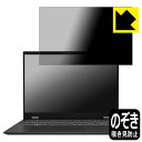 PDA工房 MSI Prestige 16 AI Evo B1M 対応 Privacy Shield 保護 フィルム 覗き見防止 反射低減 日本製 自社製造直販
