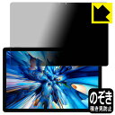 PDA工房 Blackview MEGA 8 対応 Privacy Shield 保護 フィルム 覗き見防止 反射低減 日本製 自社製造直販