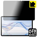 PDA工房 Zi:tab (R23Z002J) 対応 Privacy Shield 保護 フィルム 覗き見防止 反射低減 日本製 自社製造直販