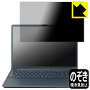 PDA工房 dynabook AZ/LY, AZ/MY 対応 Privacy Shield 保護 フィルム 覗き見防止 反射低減 日本製 自社製造直販(2)