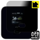 PDA工房 モバイルルーター +F FS045W 対応 Privacy Shield 保護 フィルム 覗き見防止 反射低減 日本製 自社製造直販