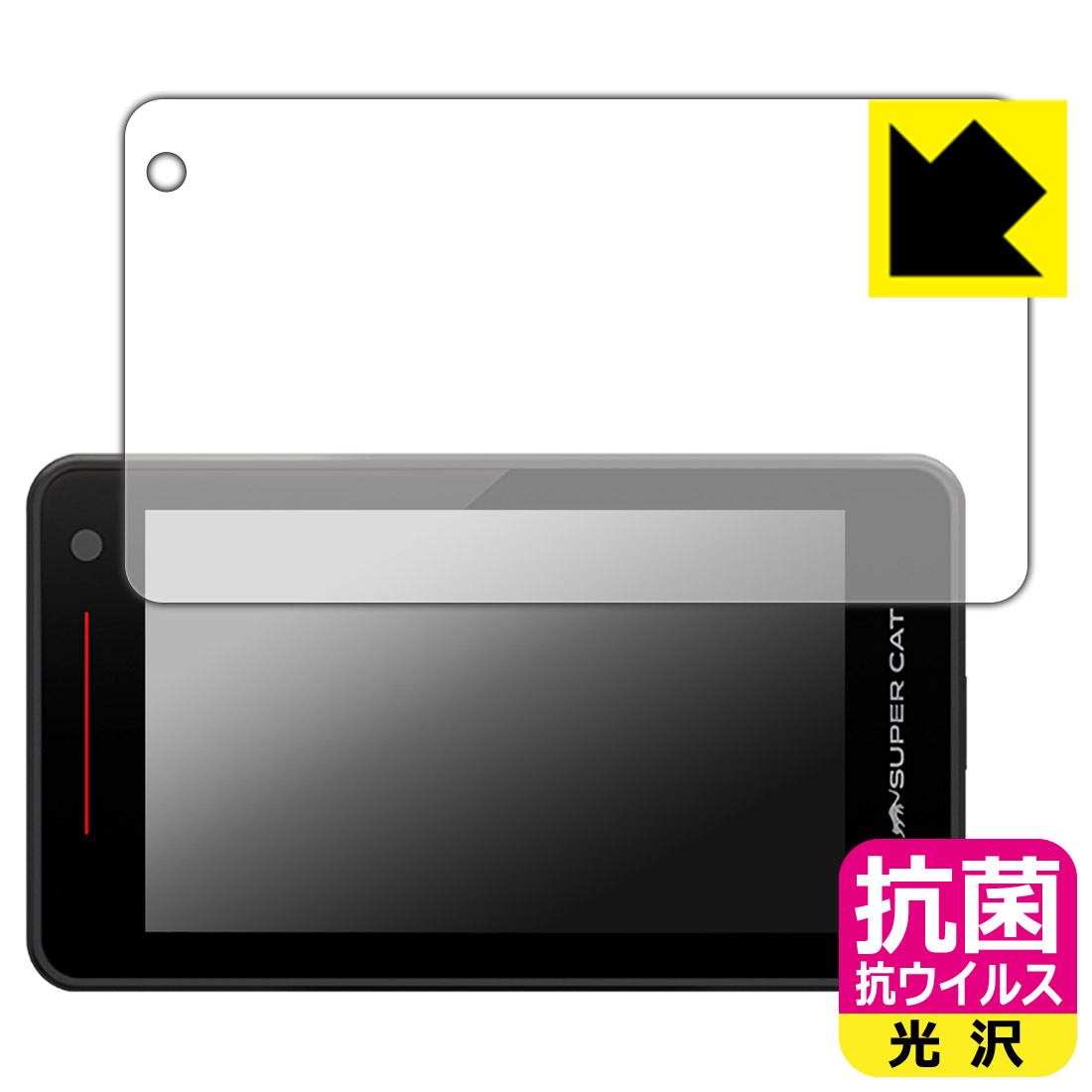 樂天商城 - PDA工房 レーザー&レーダー探知機 SUPER CAT WRA2100/VK-2100/YK-2100/YK-3100/YPK-31L/YPK-31T 対応 抗菌 抗ウイルス[光沢] 保護 フィルム 日本製 自社製造直販