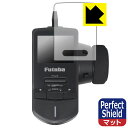 PDA工房 Futaba カー用送信機 T3PV 対応 PerfectShield 保護 フィルム 反射低減 防指紋 日本製 自社製造直販