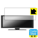 PDA工房 Avylet 9.26インチ ディスプレイオーディオ RC06 対応 Crystal Shield 保護 フィルム 光沢 日本製 自社製造直販