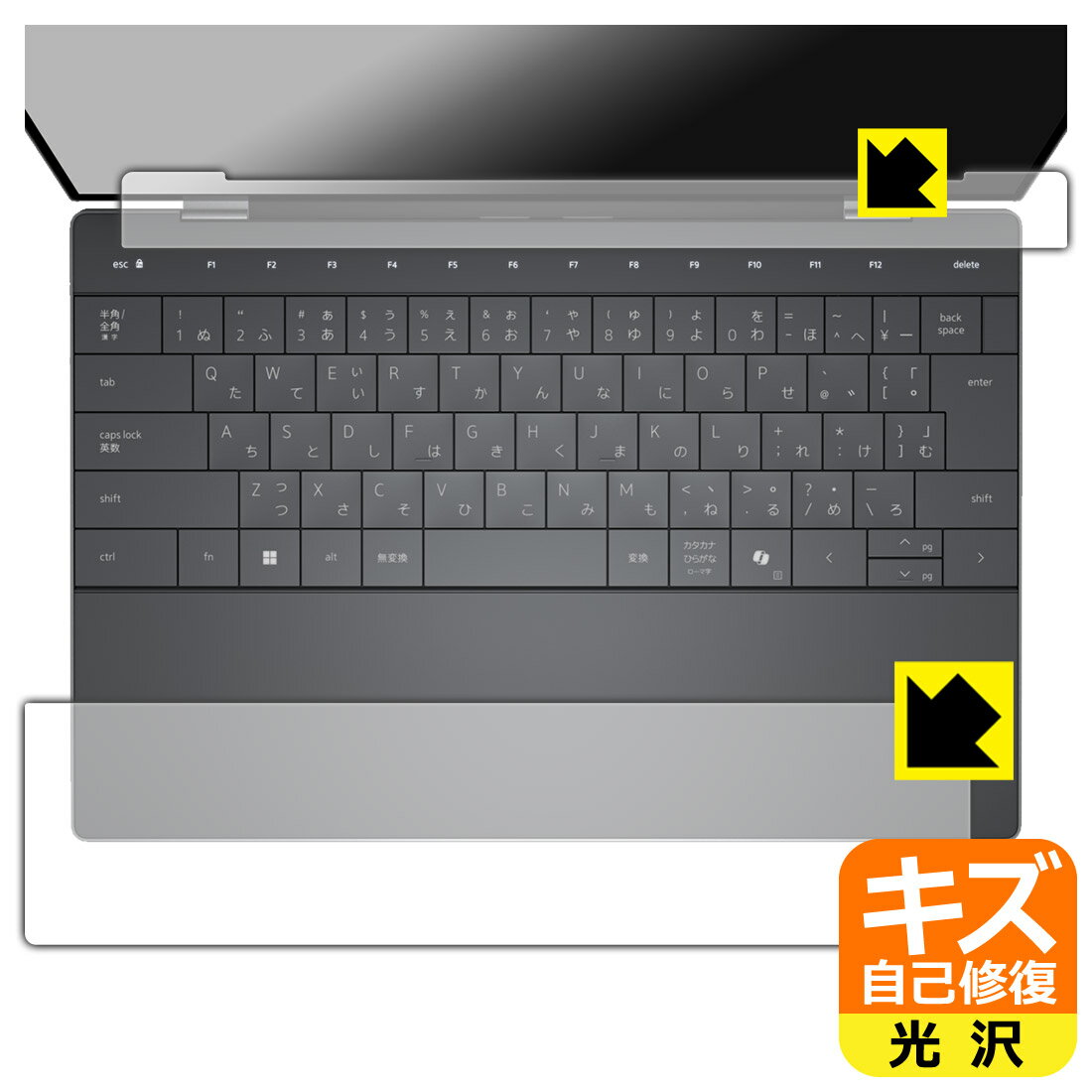 PDA工房 XPS 13 (9350) 対応 キズ自己修復 保護 フィルム [タッチパッド・パームレスト一体型用/ファンクションキー列用] 光沢 日本製 自社製造直販(2)